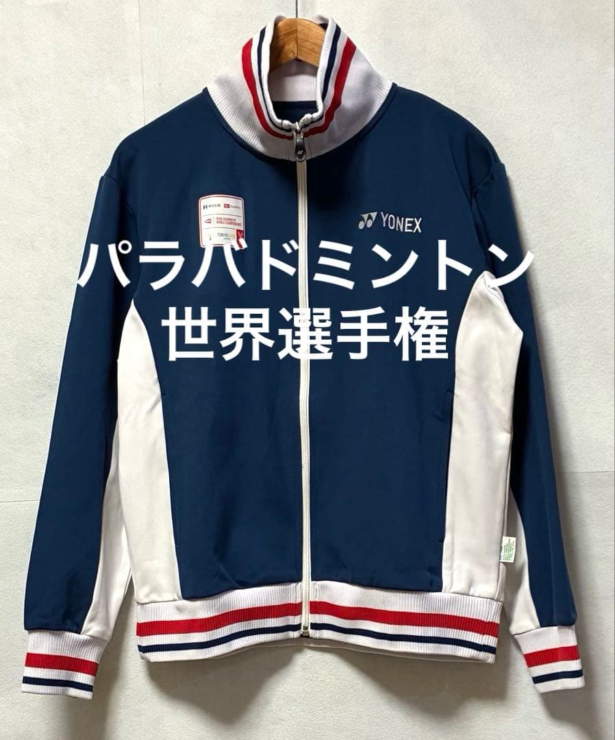 ヨネックス バドミントン75th ウォームアップジャー　世界選手権