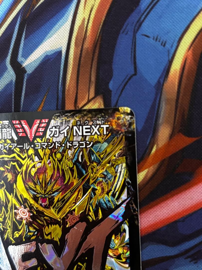 超戦覇龍 ガイNEXT/闘将銀河城 ハートバーン 文字シク　ガイネクスト