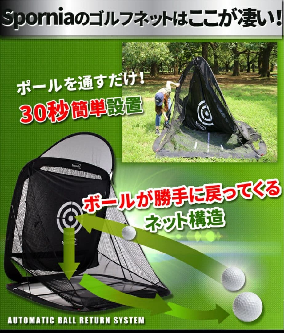 Spornia ゴルフネット 自動返球システム　サイドネット付