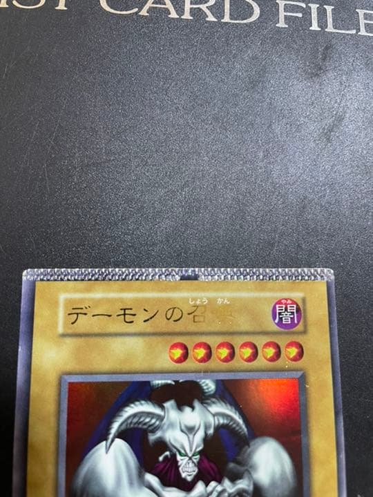 遊戯王 デーモンの召喚　エラーカード　激レア