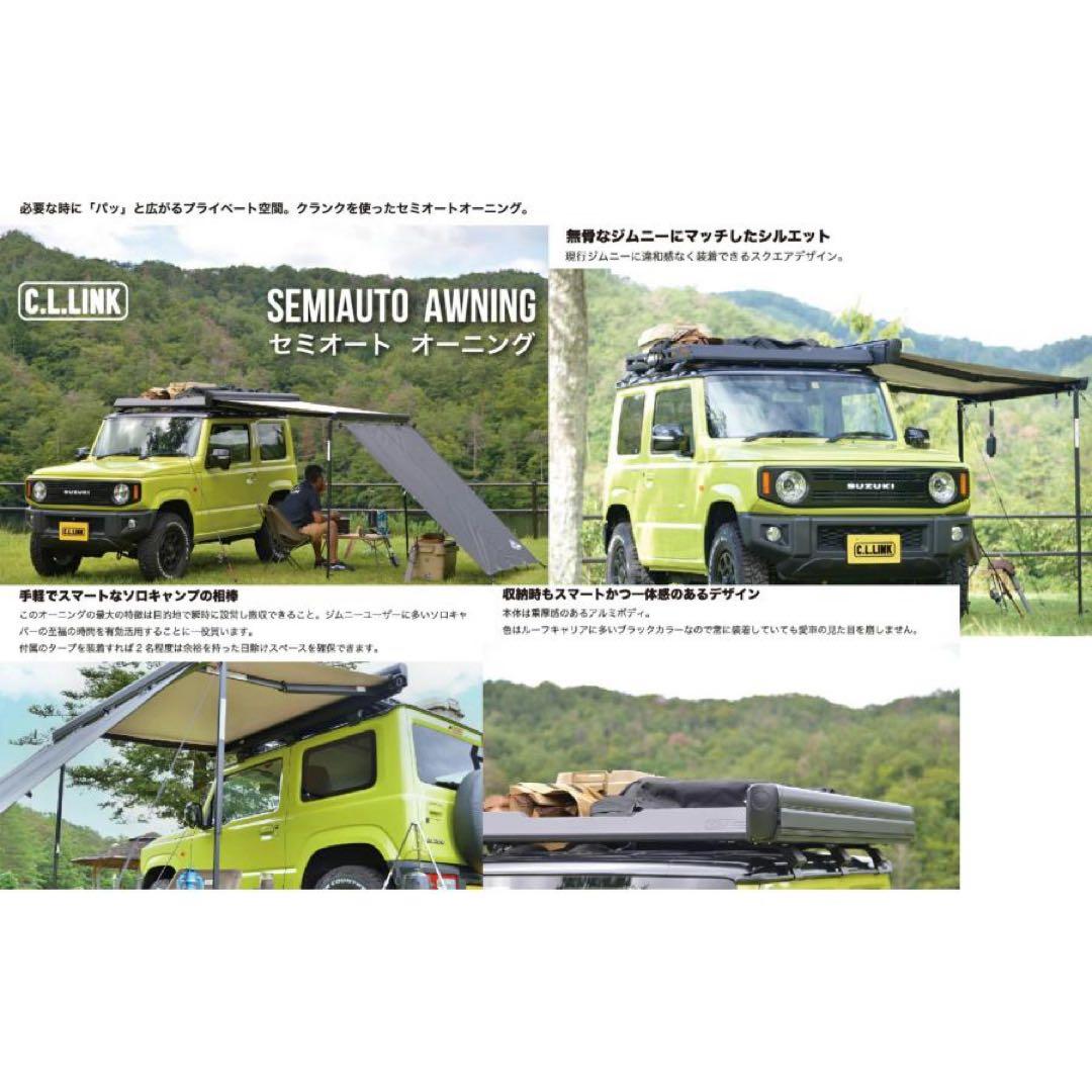 C.L.LINK セミオートオーニング ダークグレー