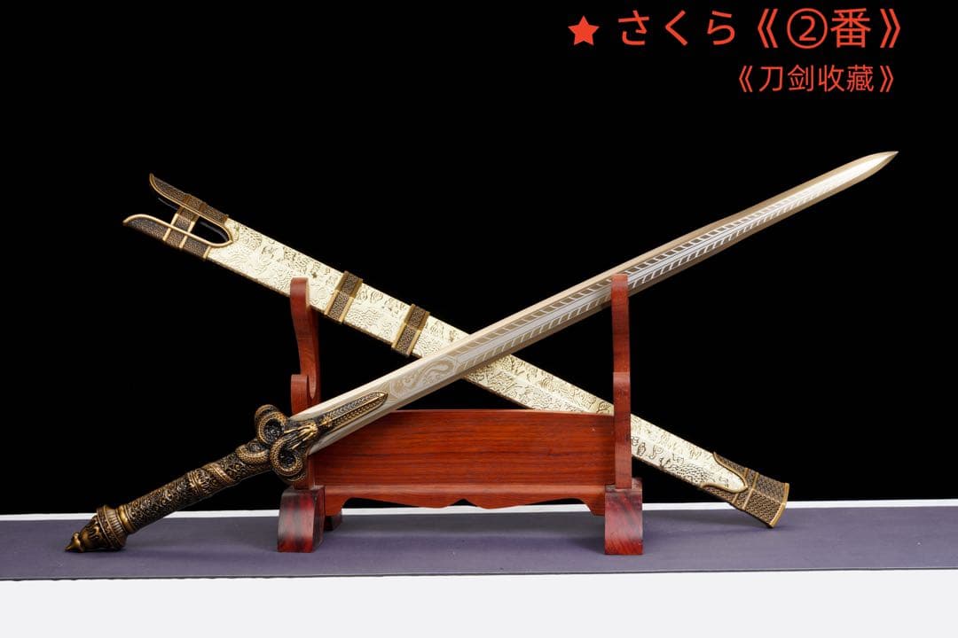 【新品未使用】『龍淵戦剣』 模造刀 居合刀 武具 手鍛造打