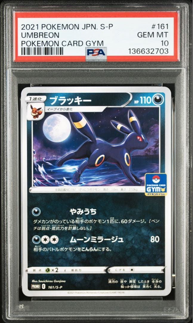 【PSA10連番】ブラッキー　161/S-P イーブイ　163/S-P