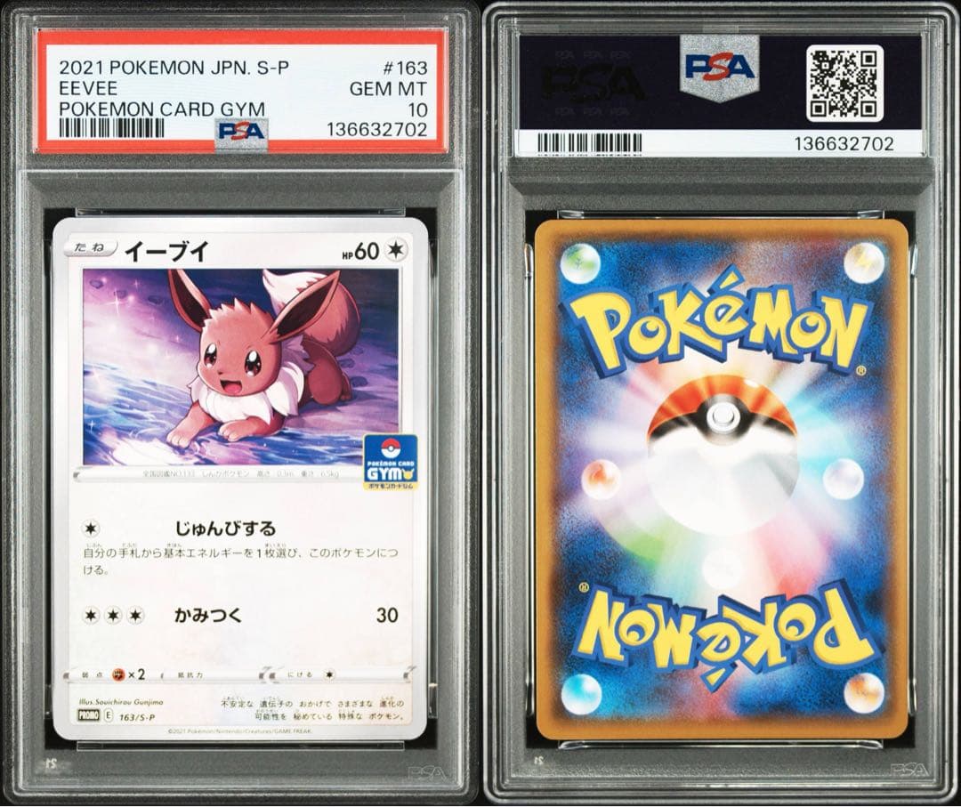 【PSA10連番】ブラッキー　161/S-P イーブイ　163/S-P