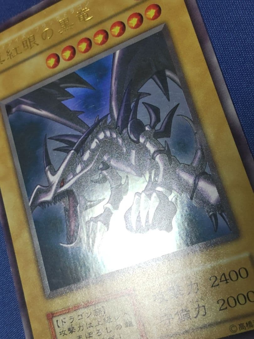 じ*じ様 真紅眼の黒竜 初期 遊戯王