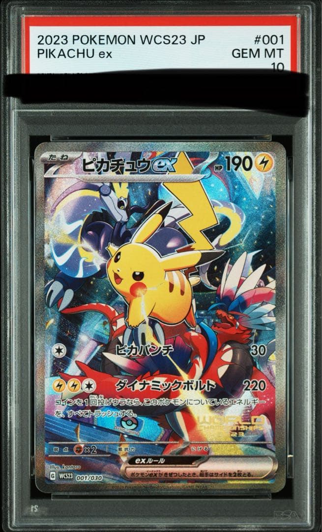 ヨコハマ記念デッキピカチュウPSA10