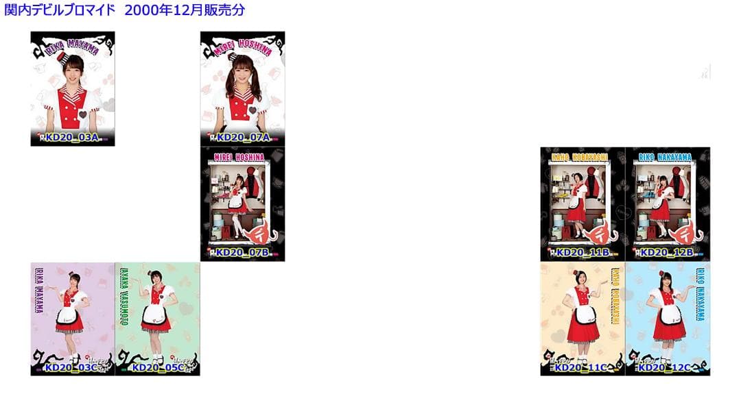 私立恵比寿中学 関内デビル ブロマイド（2020～2025販売分） バラ売り可