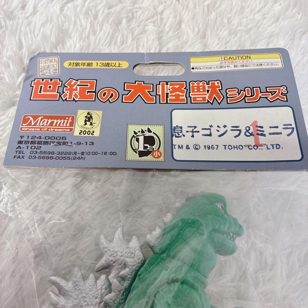 【未開封品】マーミット 世紀の大怪獣シリーズ 息子ゴジラ＆ミニラ ゴジラ