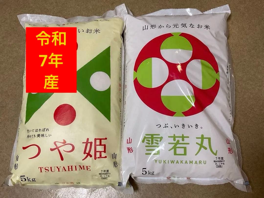 【令和7年産】　山形県産　つや姫・雪若丸　10㎏(各5㎏×1袋づつ)