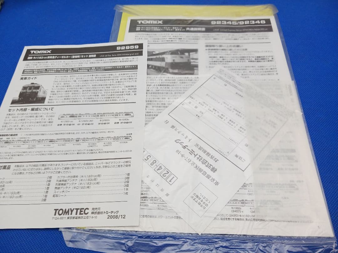 TOMIX 92959 国鉄 キハ183系 100番台 特急 (登場時) 4両