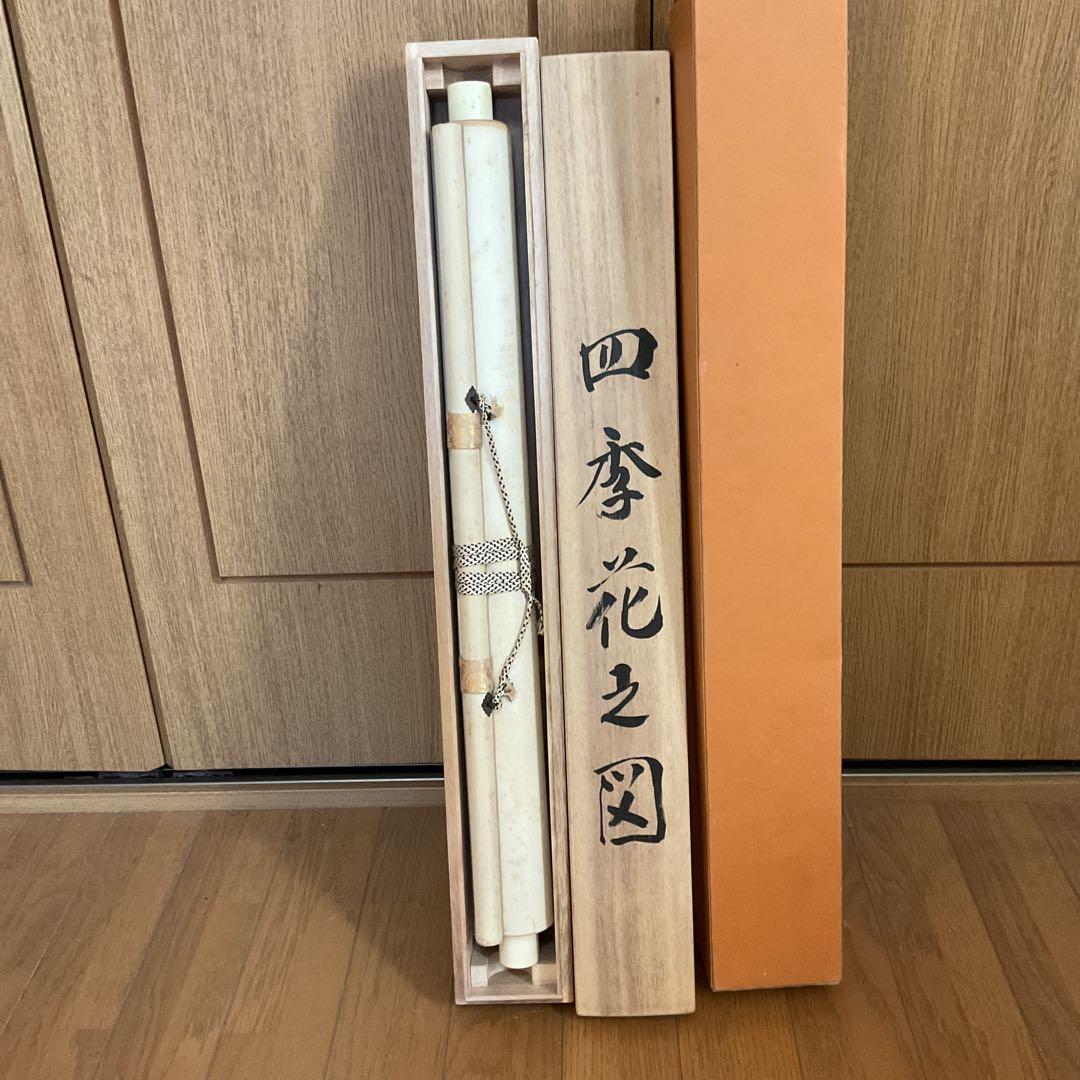真作 友 誠 筆 絹本彩色画 【 四季花之図 】 中島清堂極め箱在