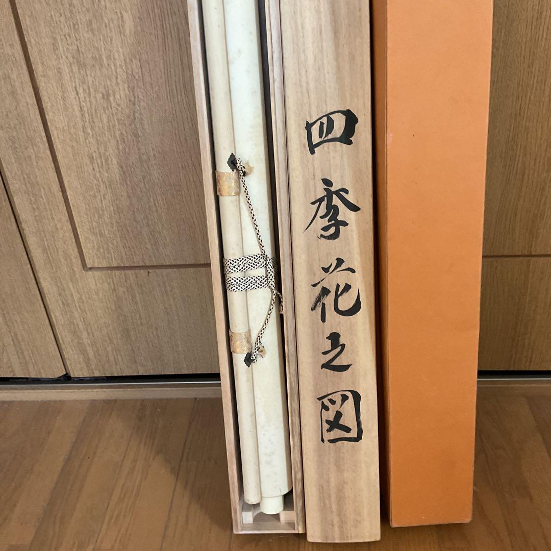 真作 友 誠 筆 絹本彩色画 【 四季花之図 】 中島清堂極め箱在
