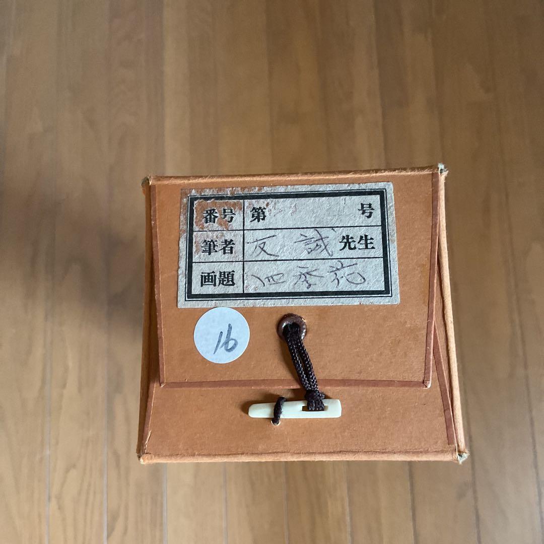 真作 友 誠 筆 絹本彩色画 【 四季花之図 】 中島清堂極め箱在