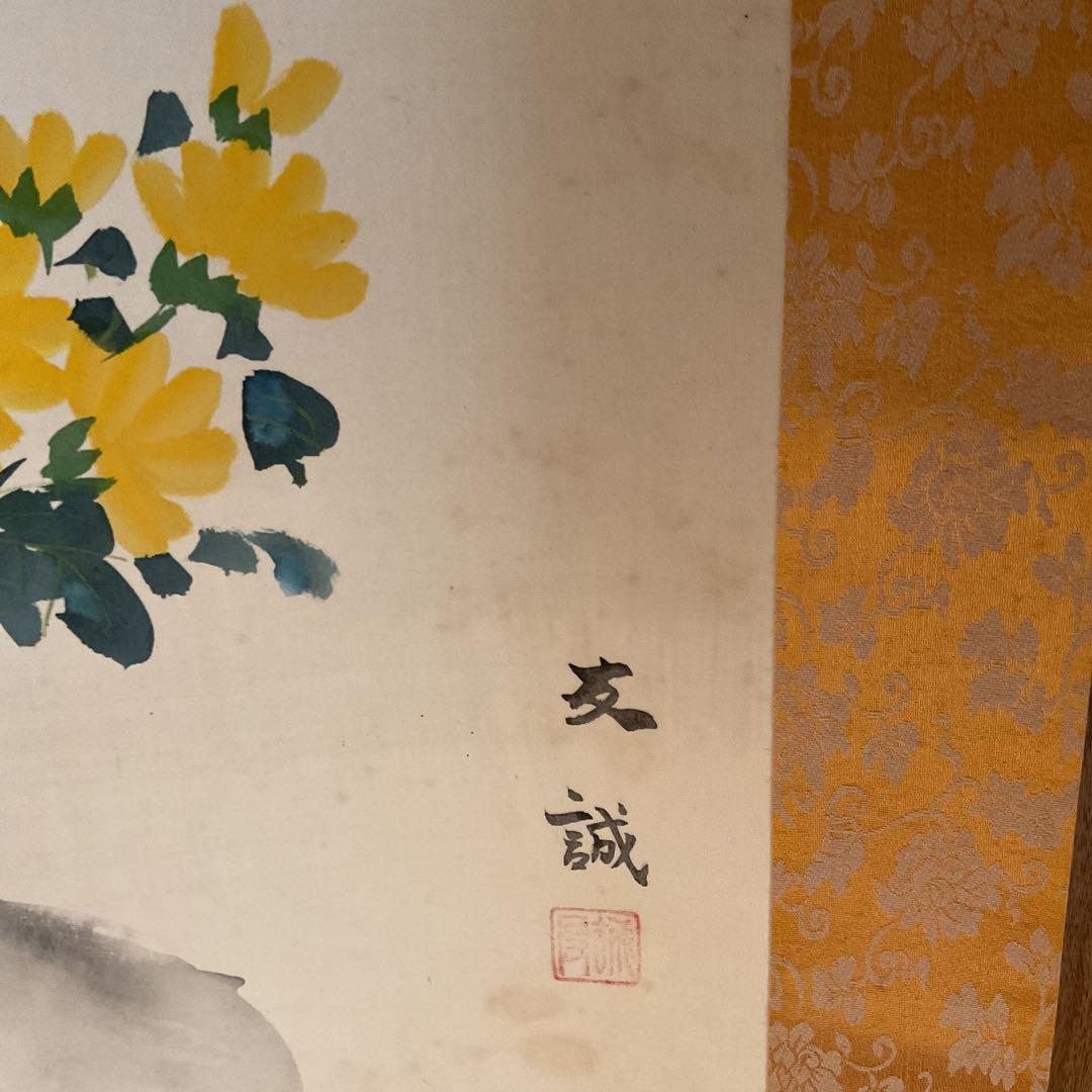 真作 友 誠 筆 絹本彩色画 【 四季花之図 】 中島清堂極め箱在