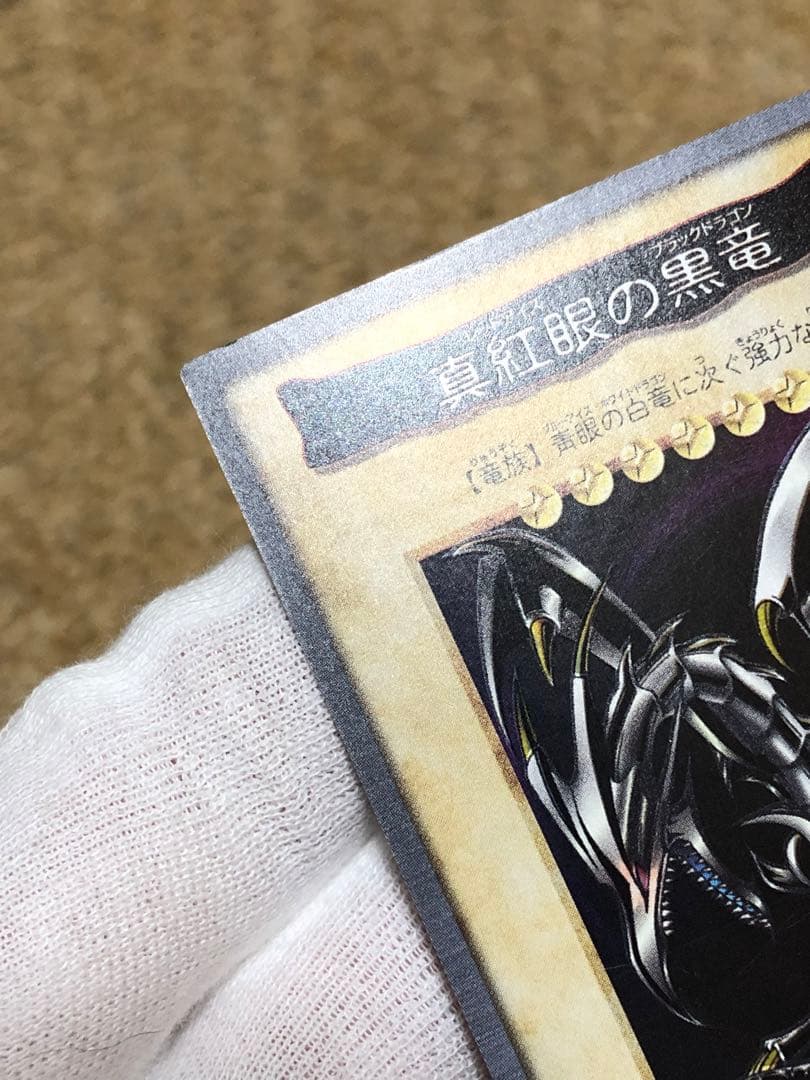 遊戯王　バンダイ版　カードダス版　レッドアイズブラックドラゴン　真紅眼の黒竜