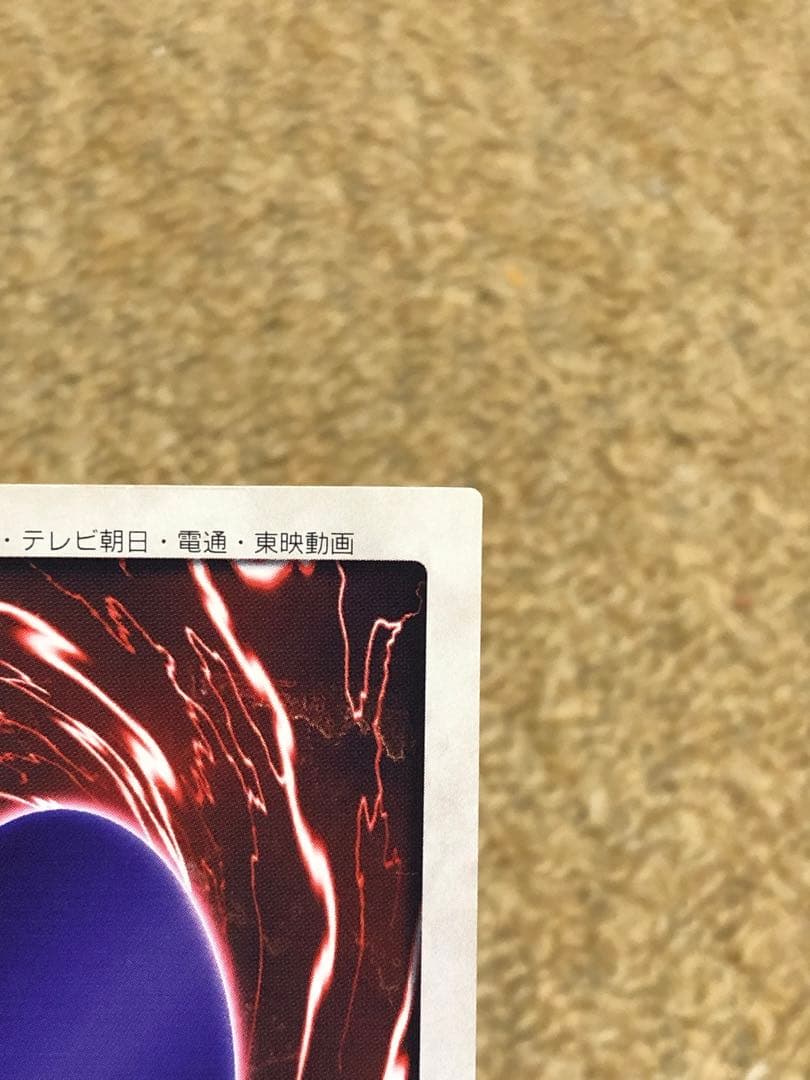 遊戯王　バンダイ版　カードダス版　レッドアイズブラックドラゴン　真紅眼の黒竜