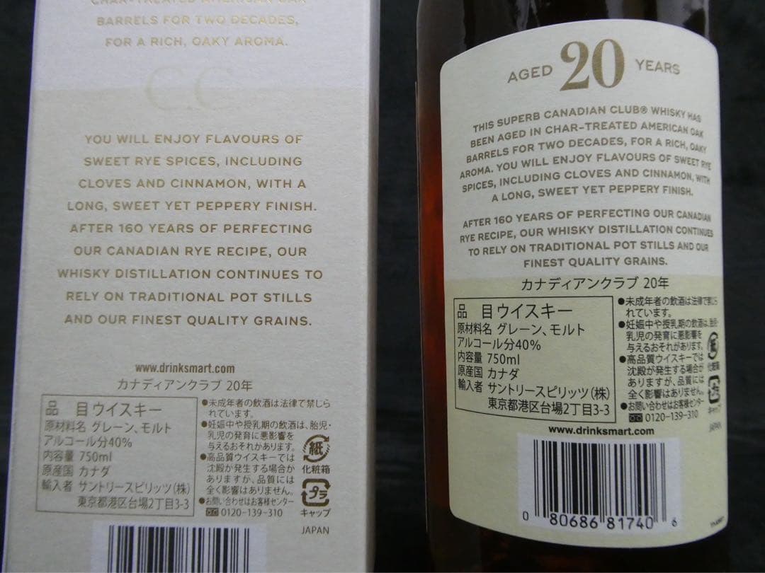 カナディアンクラブ　２０年　サントリー
