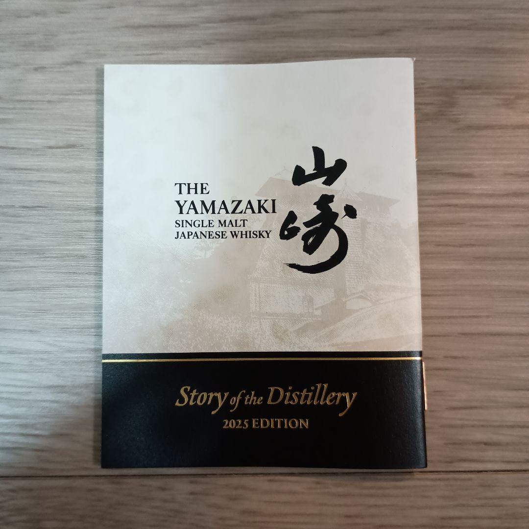【未開封品】山崎 Story of the Distillery 2025 箱付