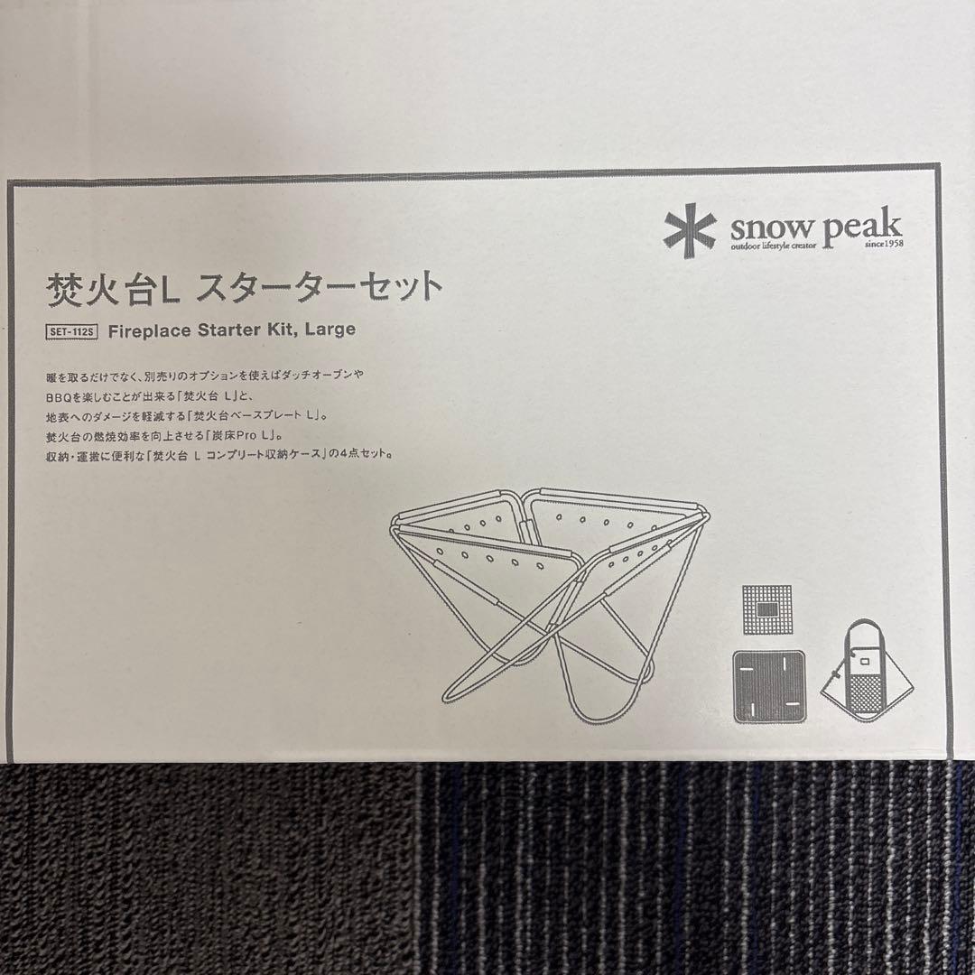 新品スノーピーク　焚火台Lスターターセット
