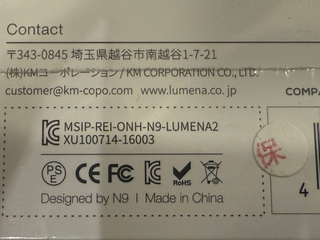 PSE認証　新品未開封　定価18900円　ルーメナープラス