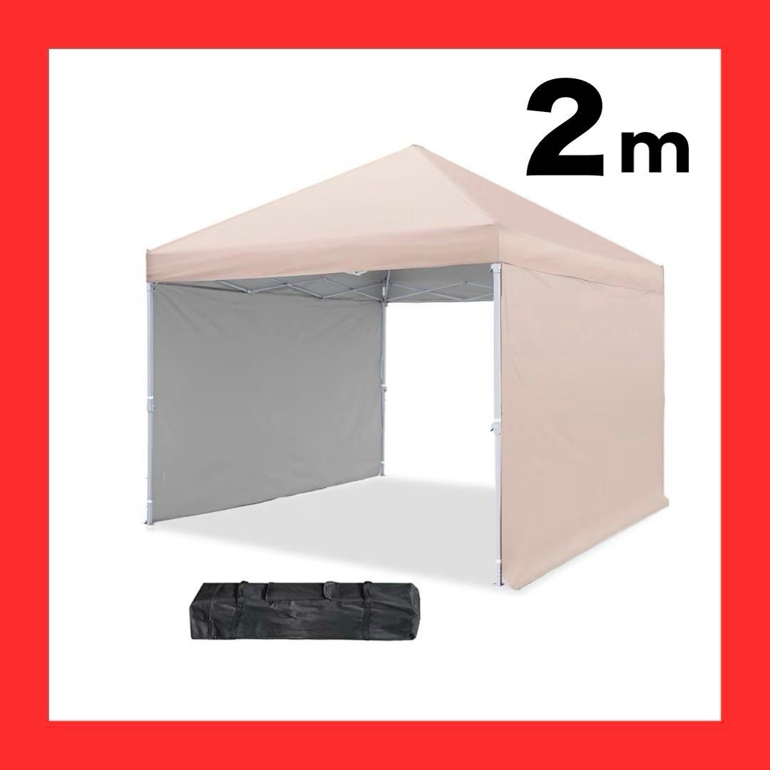 ワンタッチ タープテント 3段階調節 2m UVカット 耐水 スチール