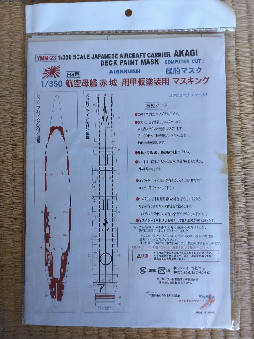 ハセガワ　日本海軍航空母艦　赤城　エッチングパーツ 製作本他