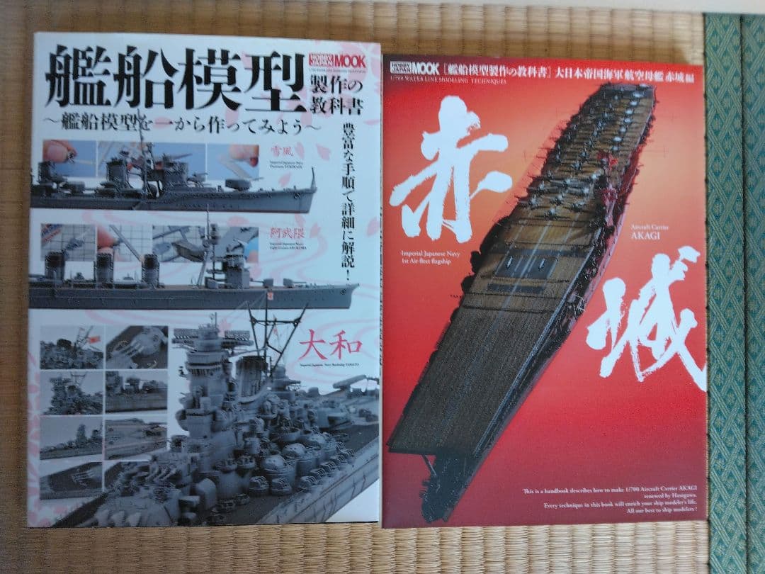 ハセガワ　日本海軍航空母艦　赤城　エッチングパーツ 製作本他