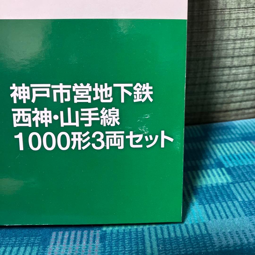 鉄コレ 神戸市営地下鉄 西神・山手線1000形3両セット2箱 未使用品
