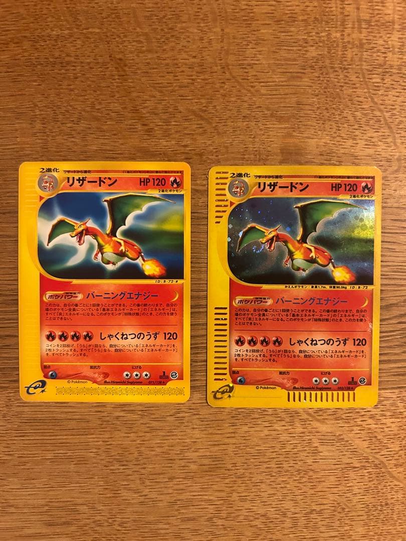リザードン eカード　ホロ　ノーマル