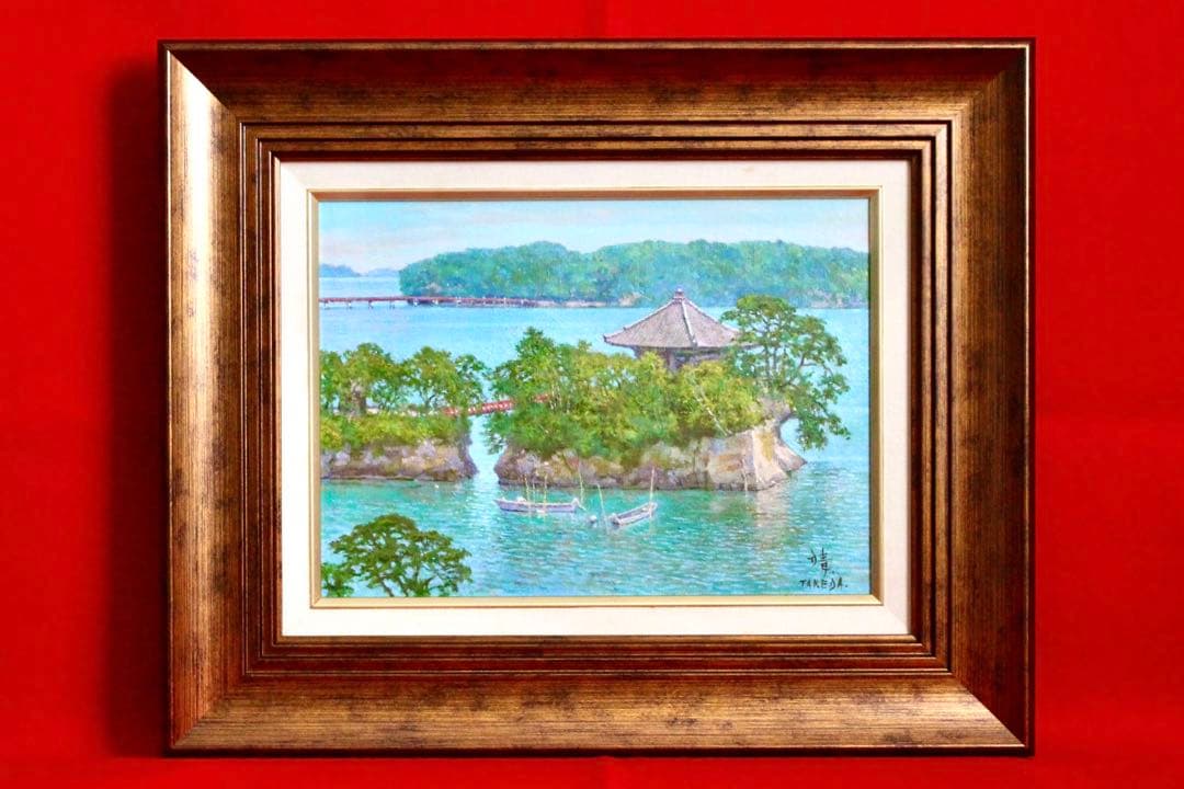 こころの風景コレクション【武田靖夫　松島】購入金額より60％お値引き！！