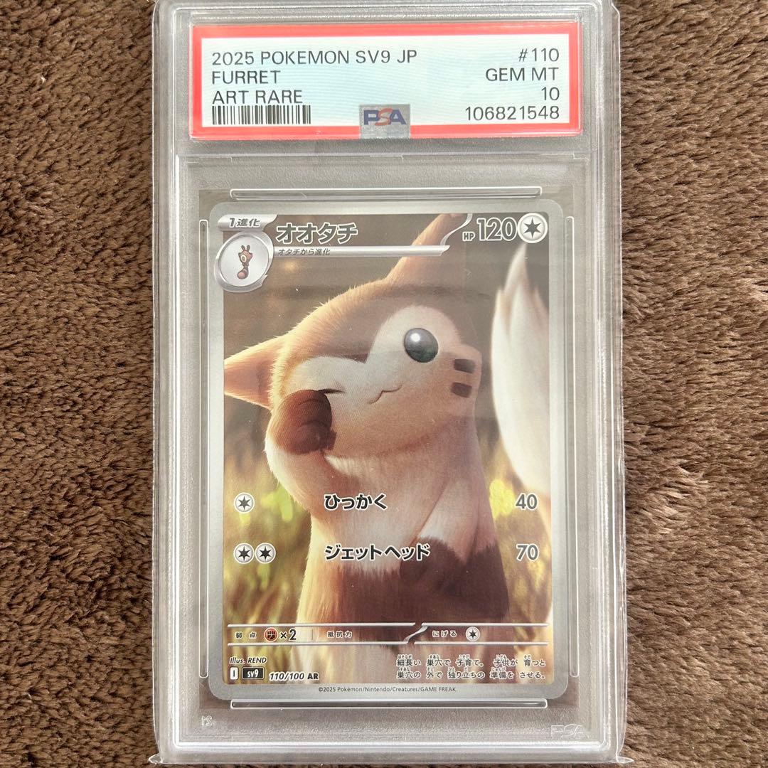 【PSA10】オオタチ AR ポケモンカード 鑑定品