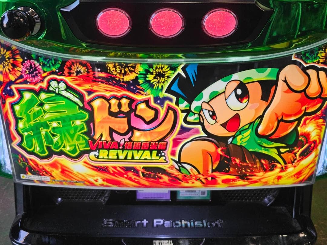 スマスロ実機　L/緑ドン5/FY　簡易ユニットボリューム調整付