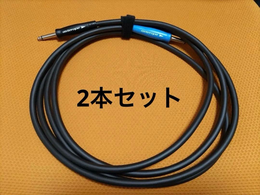 Asterope Cables Pro Stage 3m 2本セット