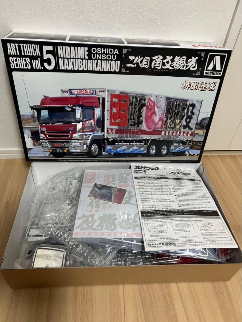 アオシマ　1/32 押田運送　二台目角文観光