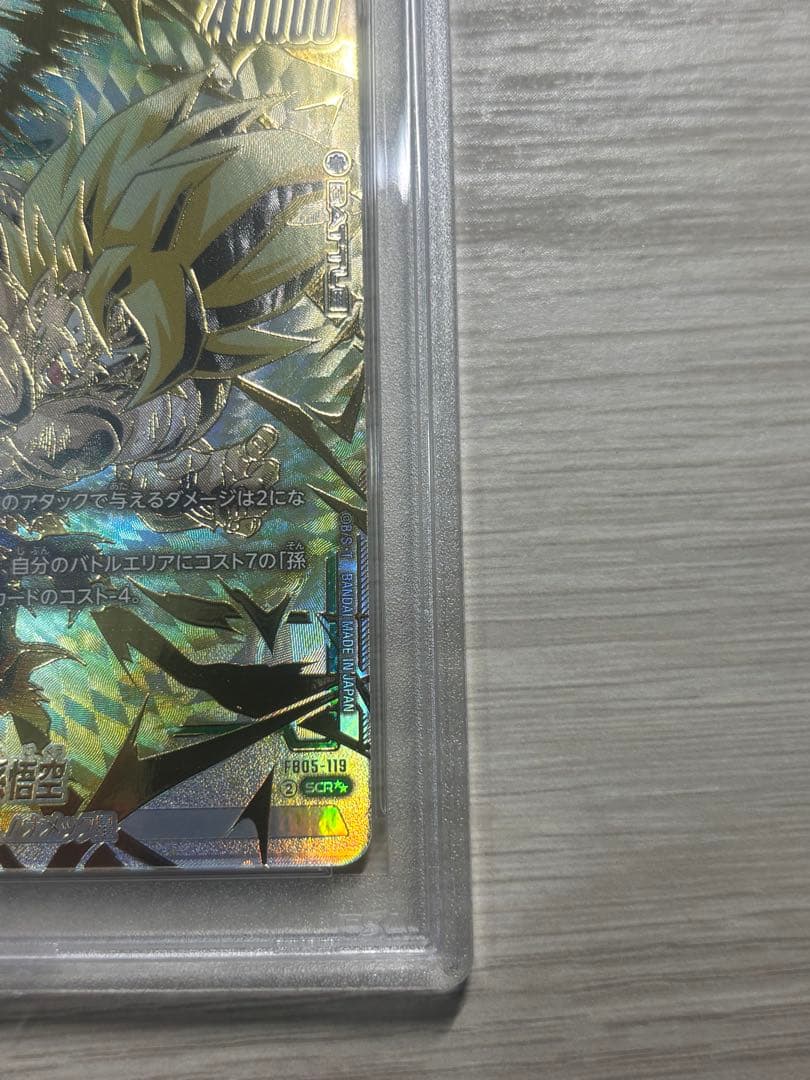 フュージョンワールド　孫悟空　未知なる冒険　PSA10