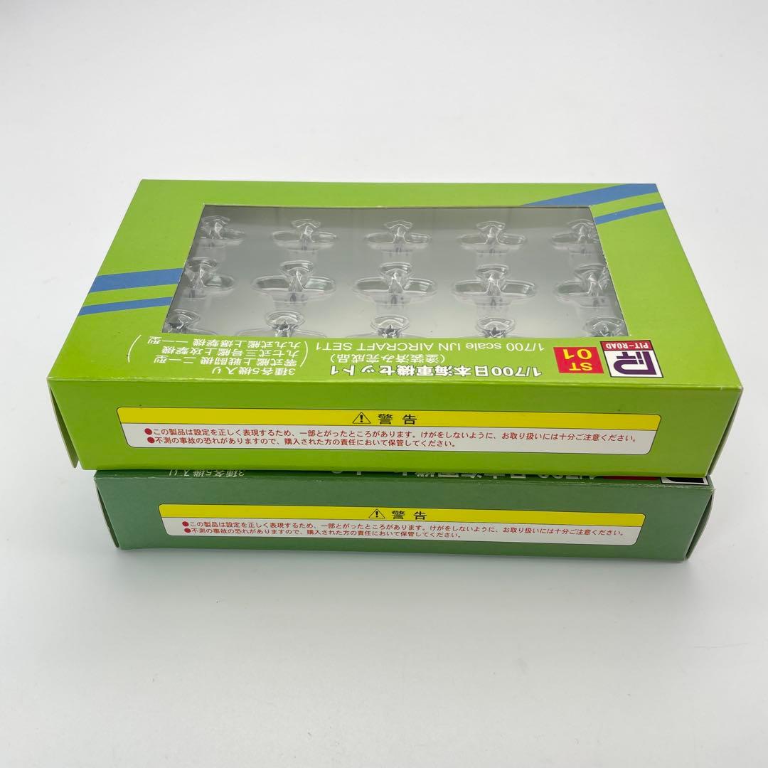 【H59】PIT-ROAD ピットロード　日本海軍機セット1 　セット2