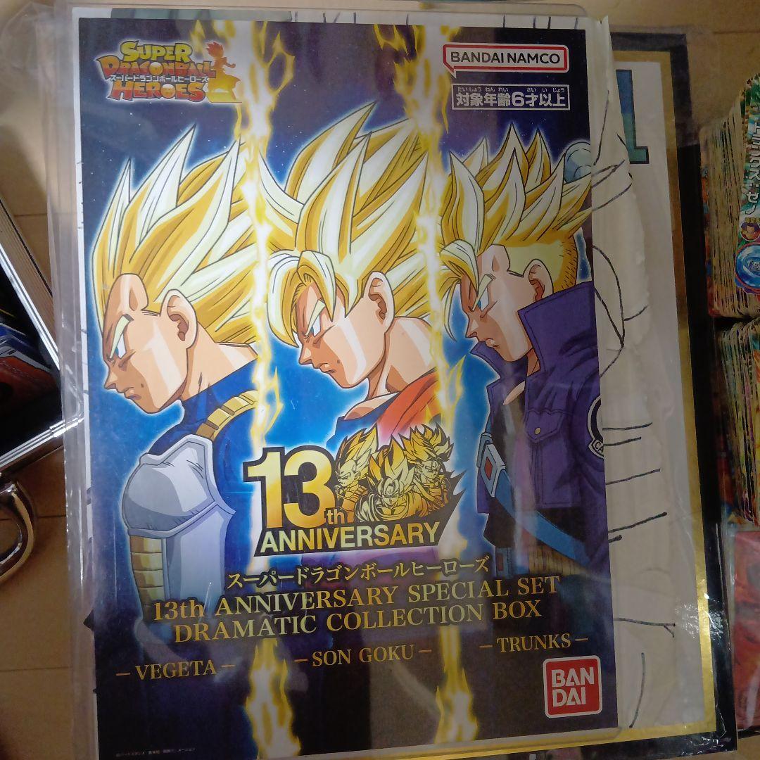 スーパードラゴンボールヒーローズ引退品 説明欄必ず読んでください