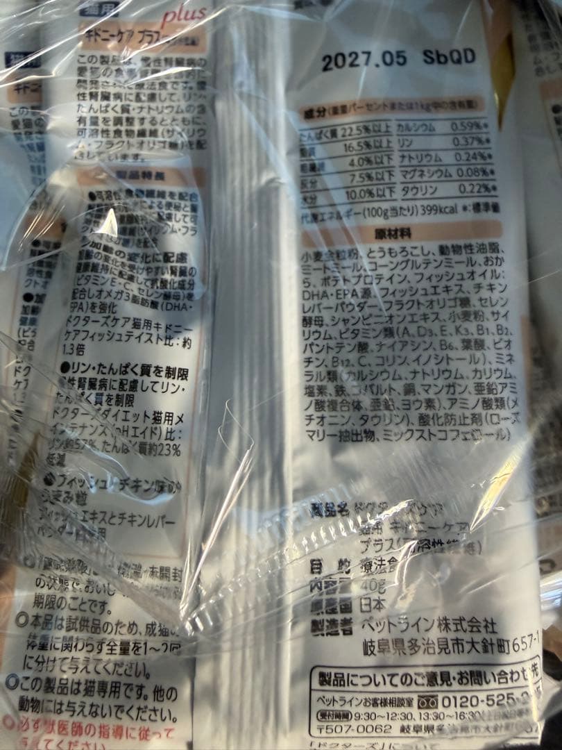 【専用】猫キドニー　2種混合　40g×10袋×20セット