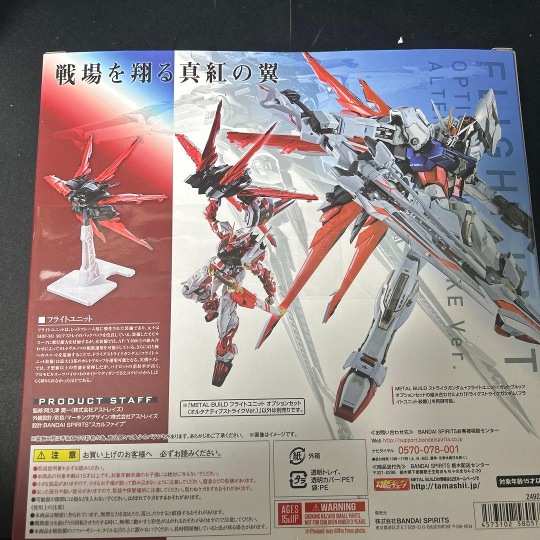 メタルビルド フライトユニット オプションセット オルタナティブストライクver