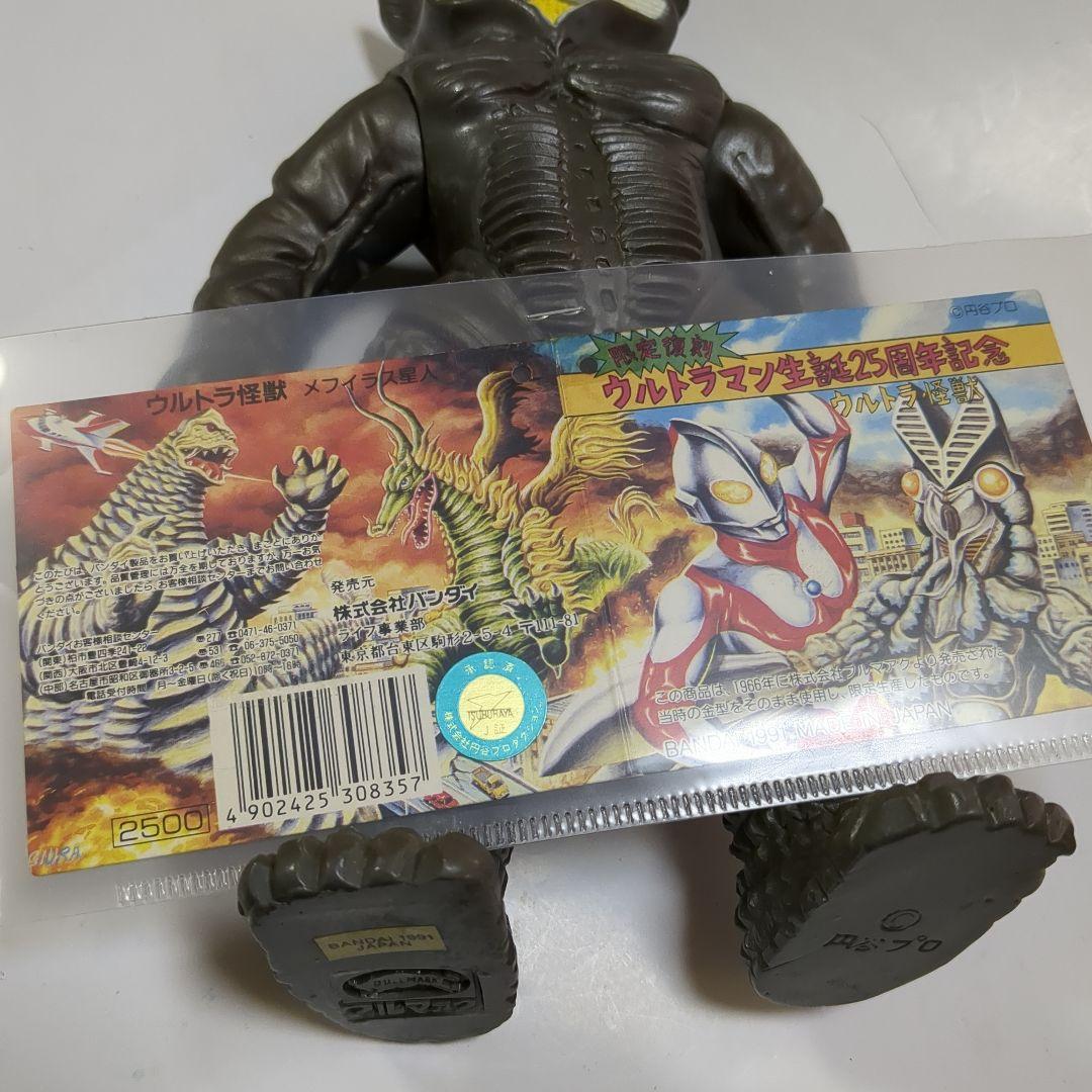 ブルマァク メフィラス星人 タグ付き限定復刻