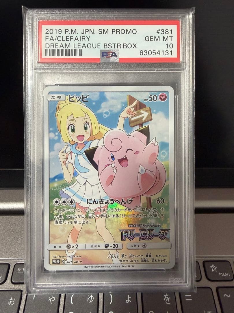最終値下げメルカリ最安値【PSA10】ピッピ CHR プロモpsa10　即日発送