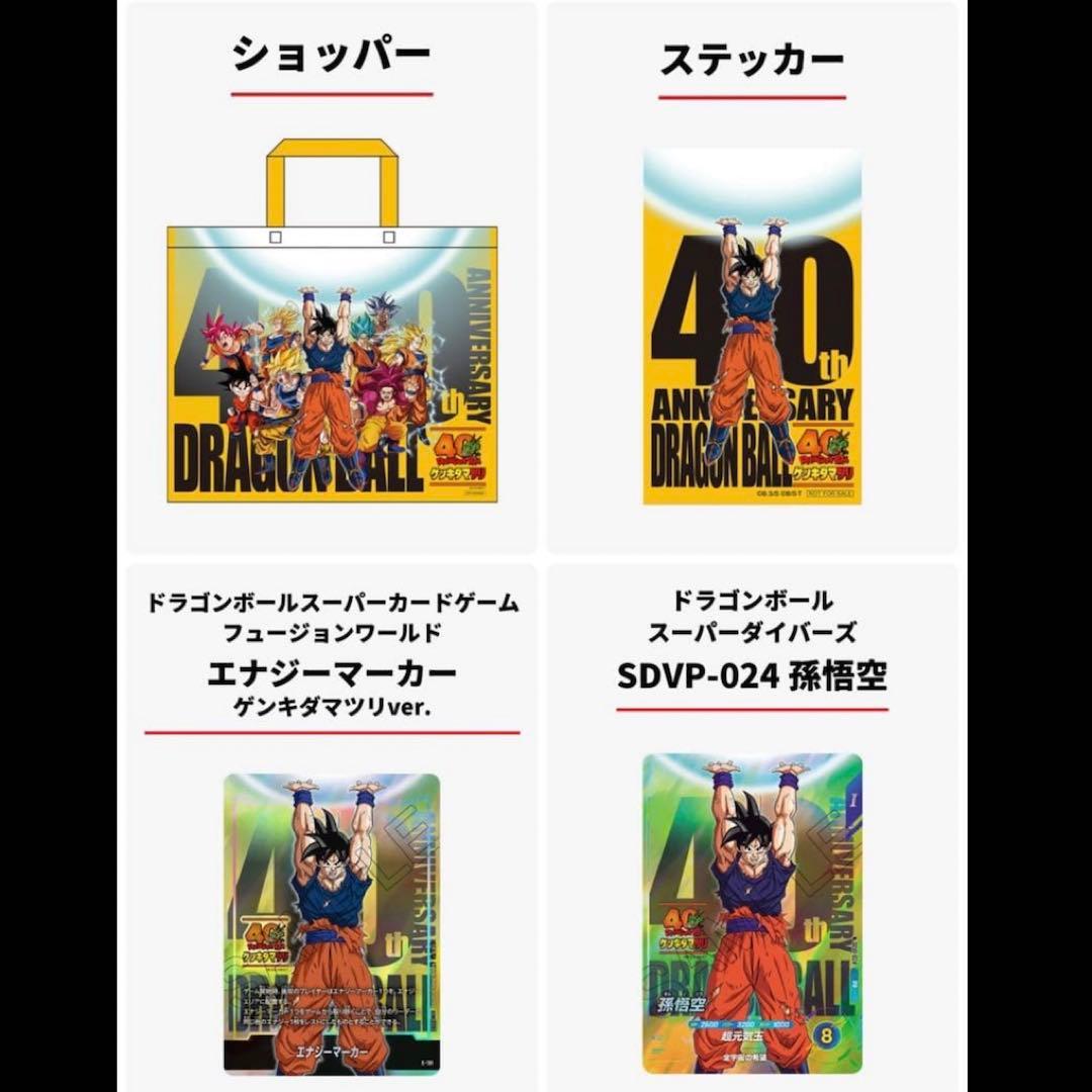 ドラゴンボール ゲンキダマツリ 来場記念品 4点セット