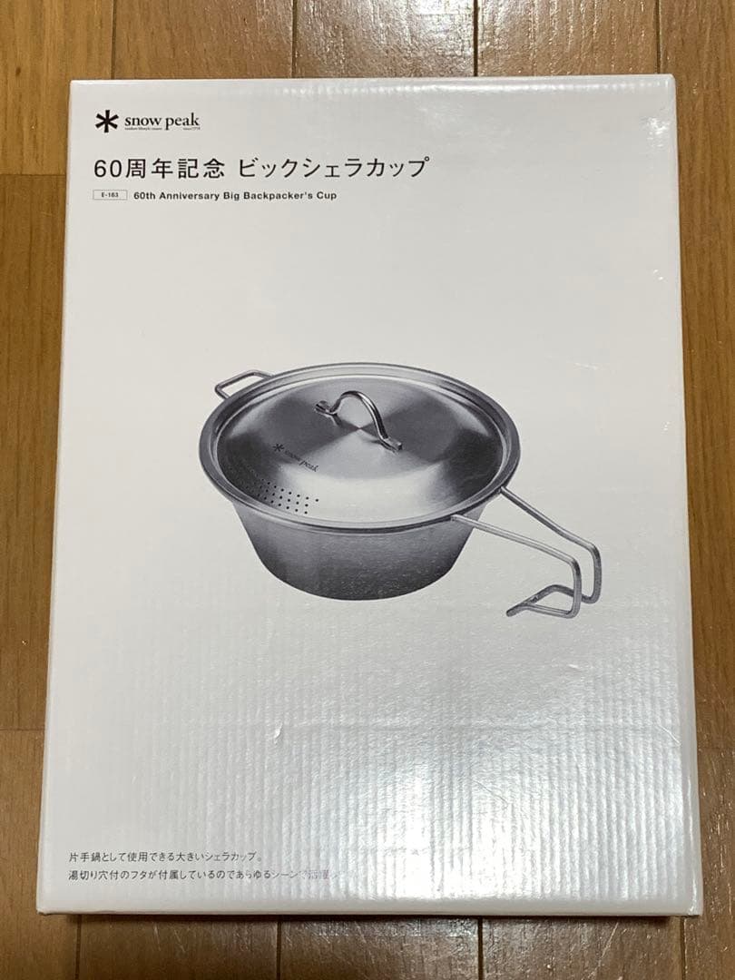 スノーピーク　60周年記念ビッグシェラカップ　未使用