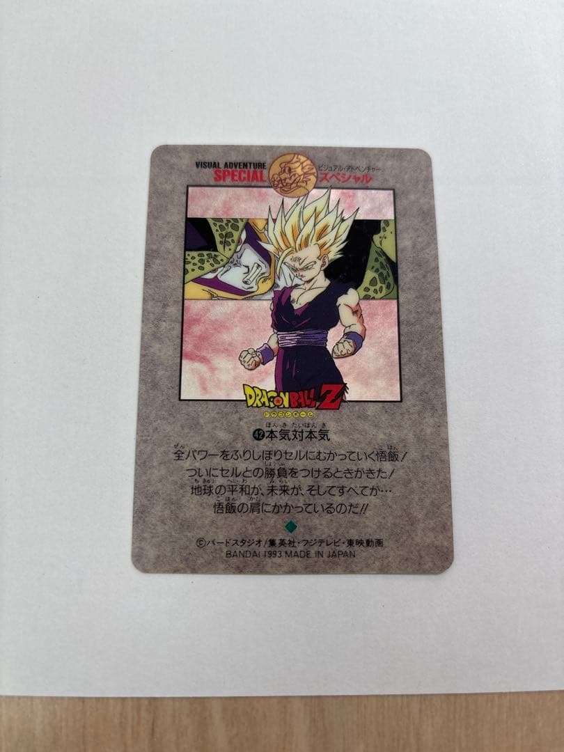 ドラゴンボール ビジュアルアドベンチャー 本気対本気