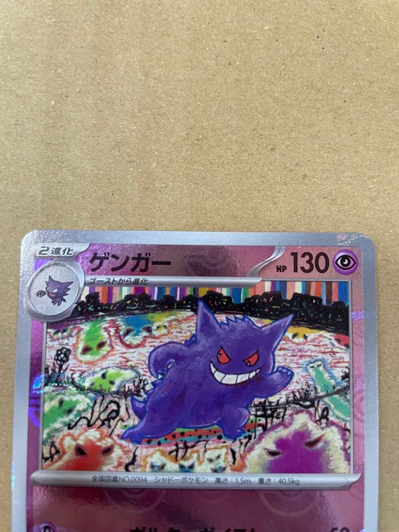 ポケモンカード ゲンガー SV2a 094/165 R マスターボールミラー