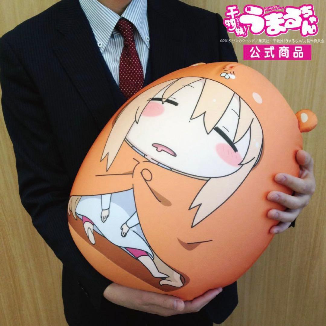 干物妹！うまるちゃん だいたい等身大クッション居眠りver ハムスター２個付き