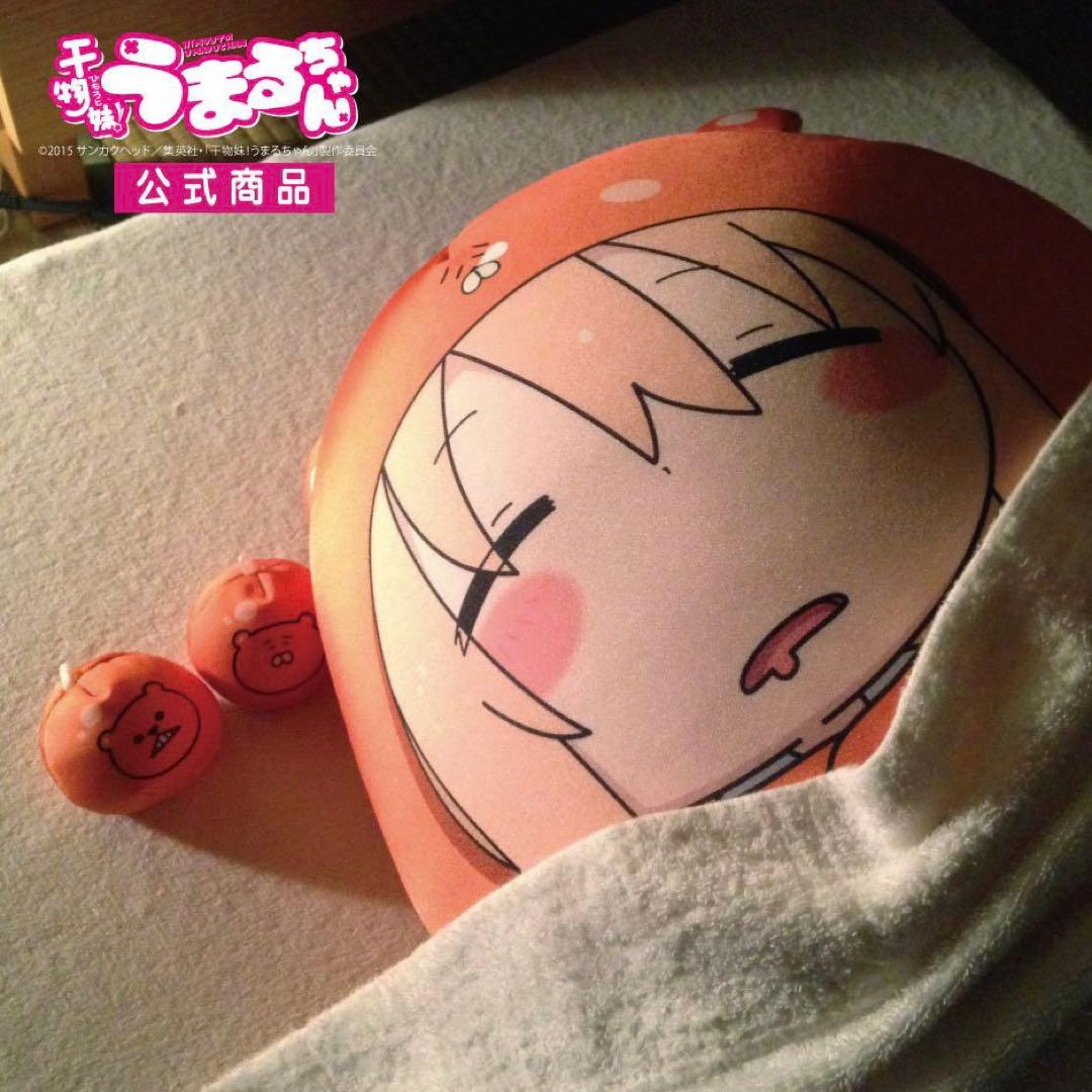 干物妹！うまるちゃん だいたい等身大クッション居眠りver ハムスター２個付き