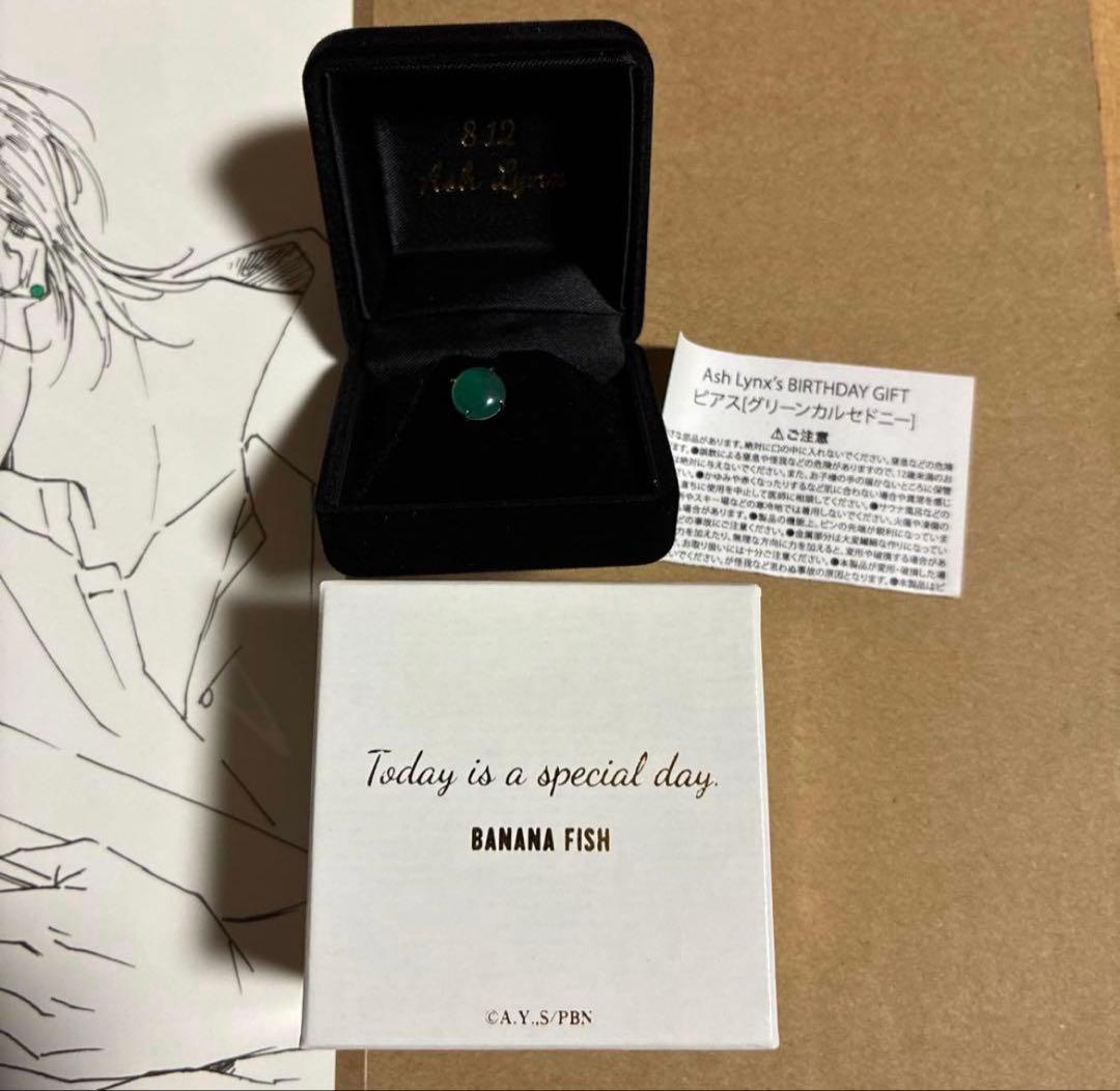 バナナフィッシュ アッシュバースデーカルセドニーピアス 非売品イラスト2点セット