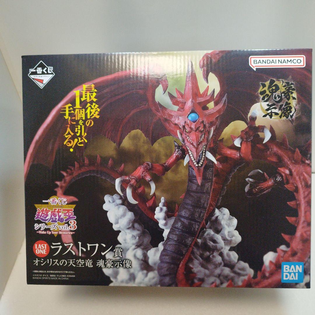 遊☆戯☆王シリーズ ラストワン賞 オシリスの天空竜　魂豪示像 フィギュア