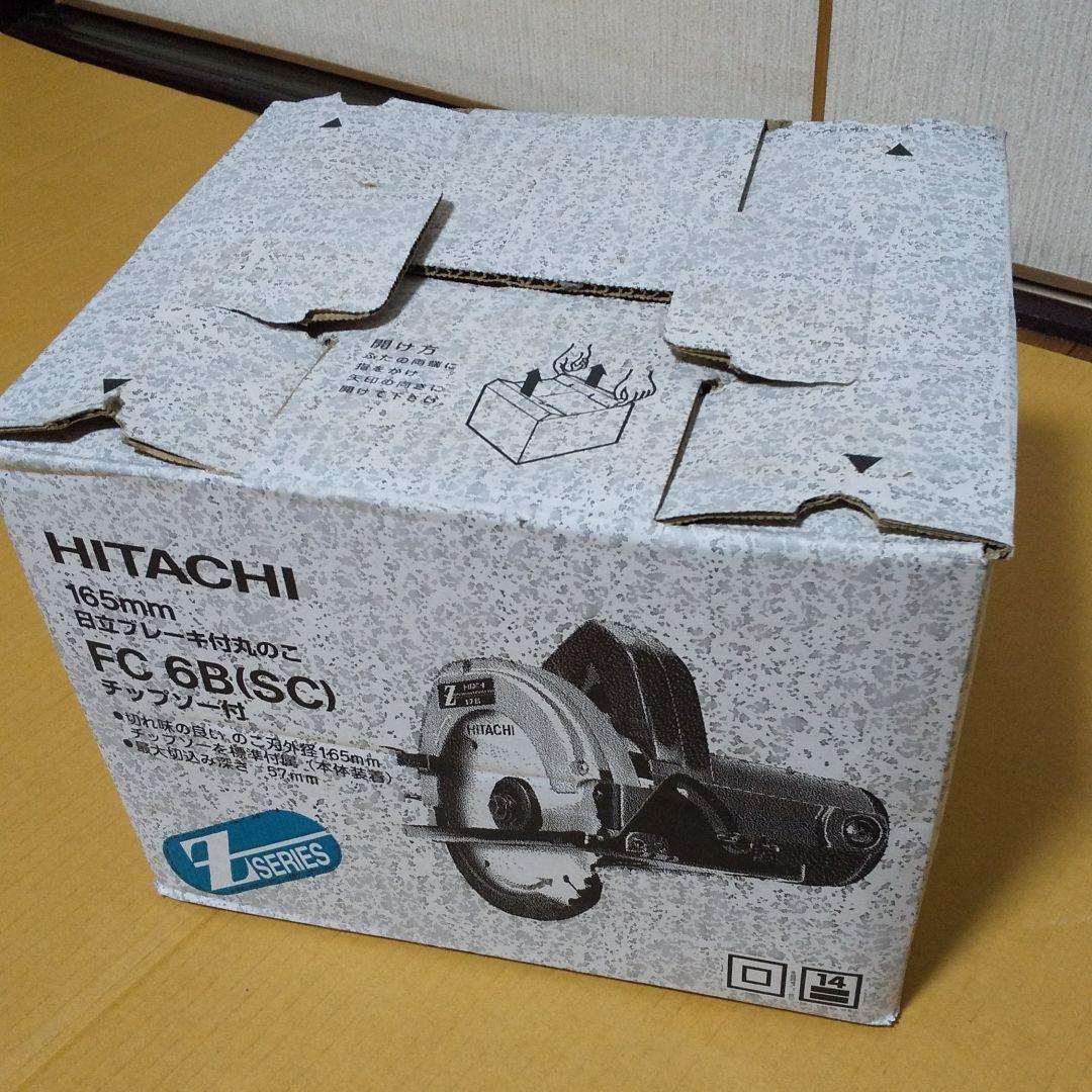 日立 ブレーキ付丸のこ FC6B (SC)チップソー付 165mm 新品未使用